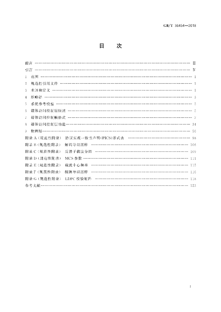 GB/T 36454-2018 标准预览