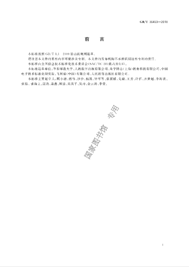 GB/T 36453-2018 标准预览