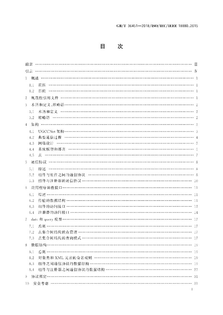 GB/T 36451-2018 标准预览