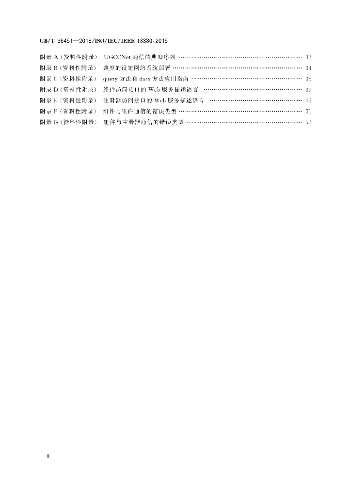 GB/T 36451-2018 标准预览