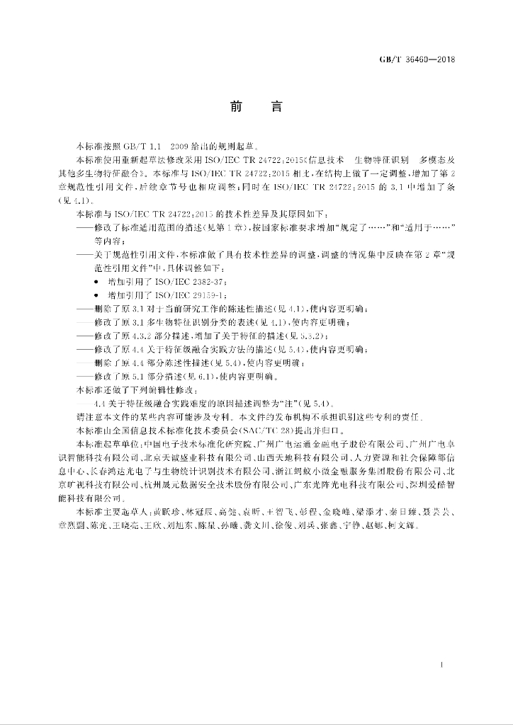 GB/T 36460-2018 标准预览