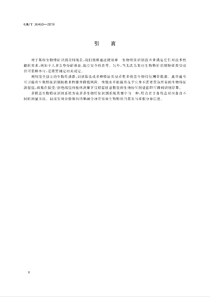 GB/T 36460-2018 标准预览
