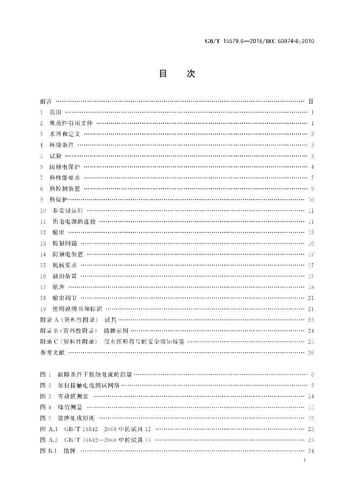GB/T 15579.6-2018 标准预览