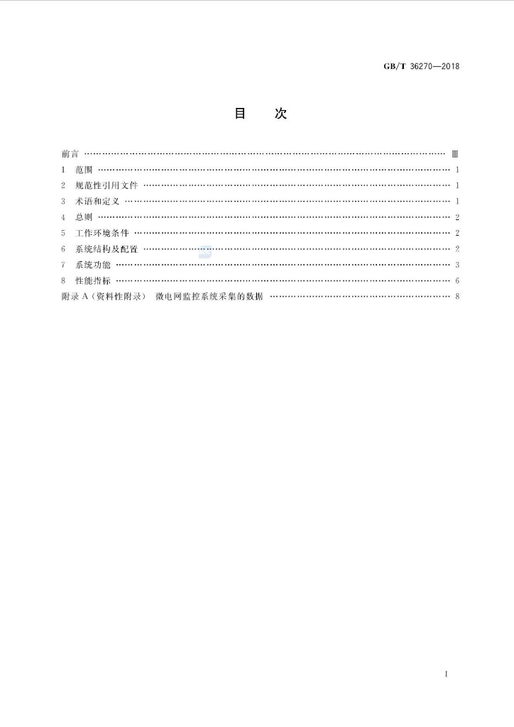 GB/T 36270-2018 标准预览