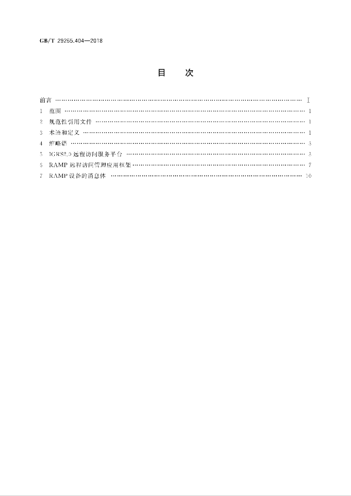 GB/T 29265.404-2018 标准预览