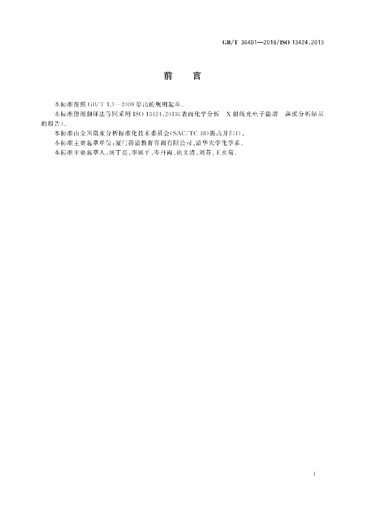 GB/T 36401-2018 标准预览
