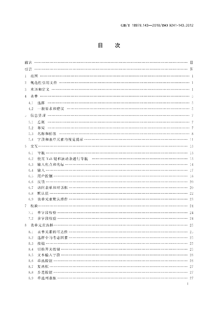 GB/T 18978.143-2018 标准预览