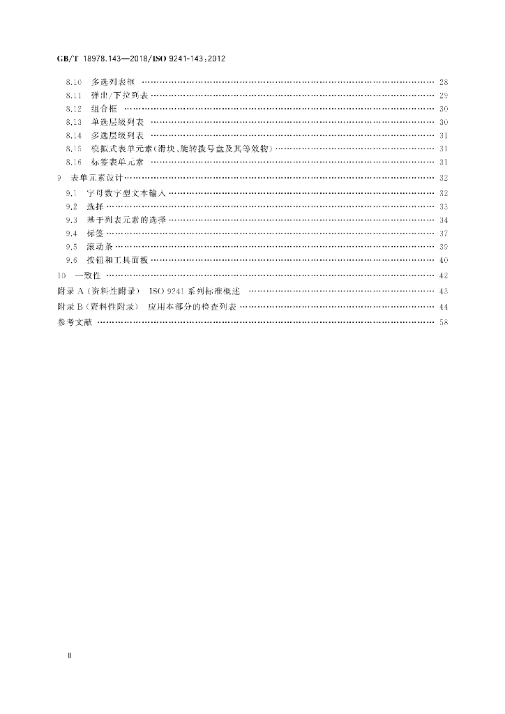 GB/T 18978.143-2018 标准预览