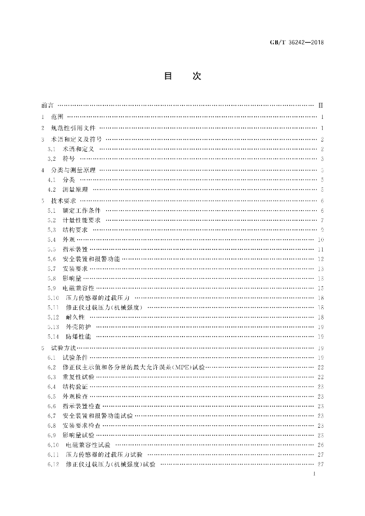 GB/T 36242-2018 标准预览