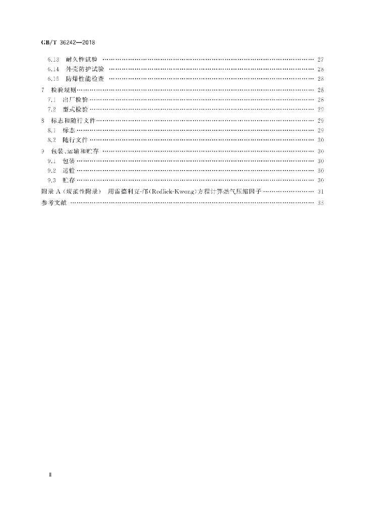 GB/T 36242-2018 标准预览
