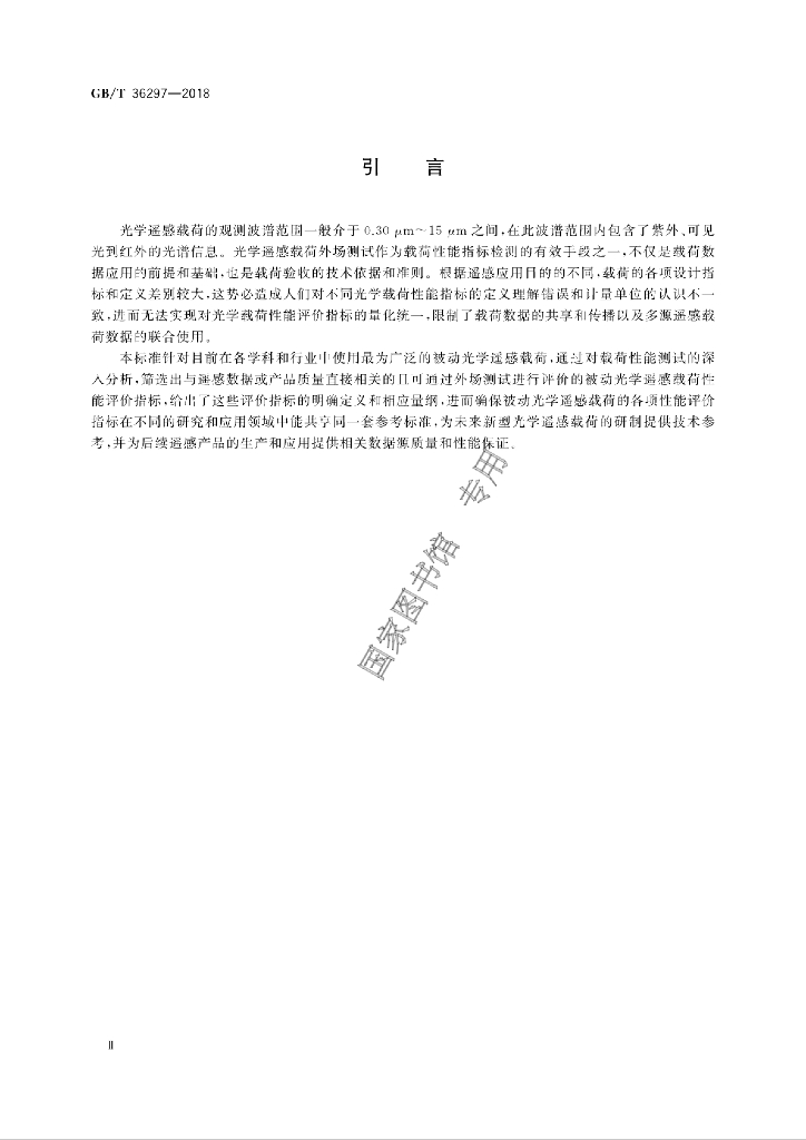 GB/T 36297-2018 标准预览