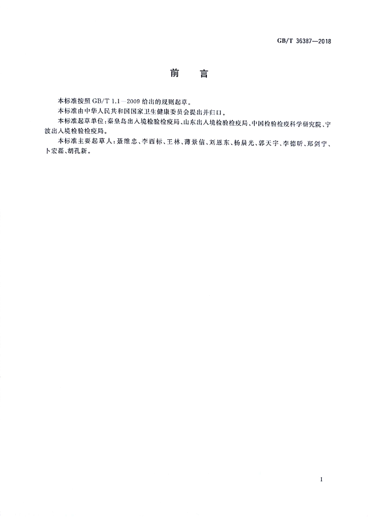 GB/T 36387-2018 标准预览
