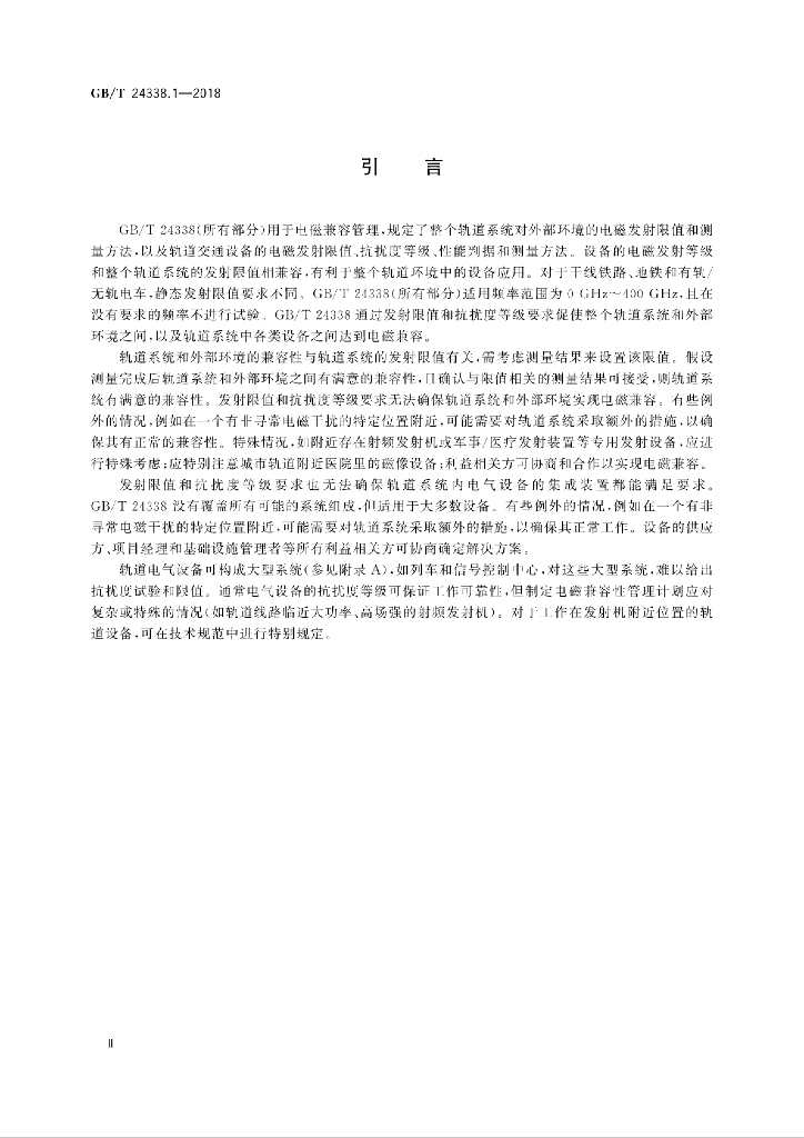 GB/T 24338.1-2018 标准预览