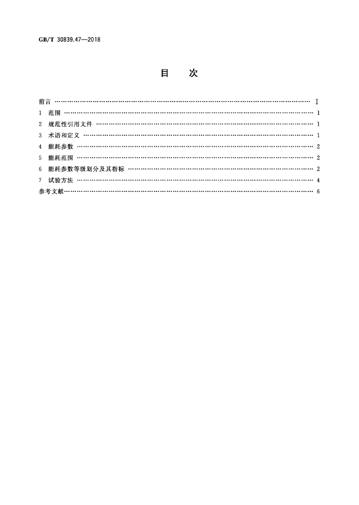 GB/T 30839.47-2018 标准预览
