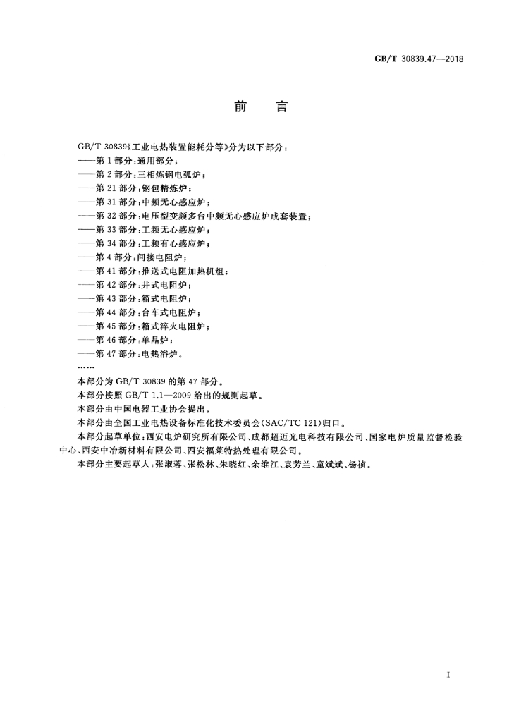 GB/T 30839.47-2018 标准预览
