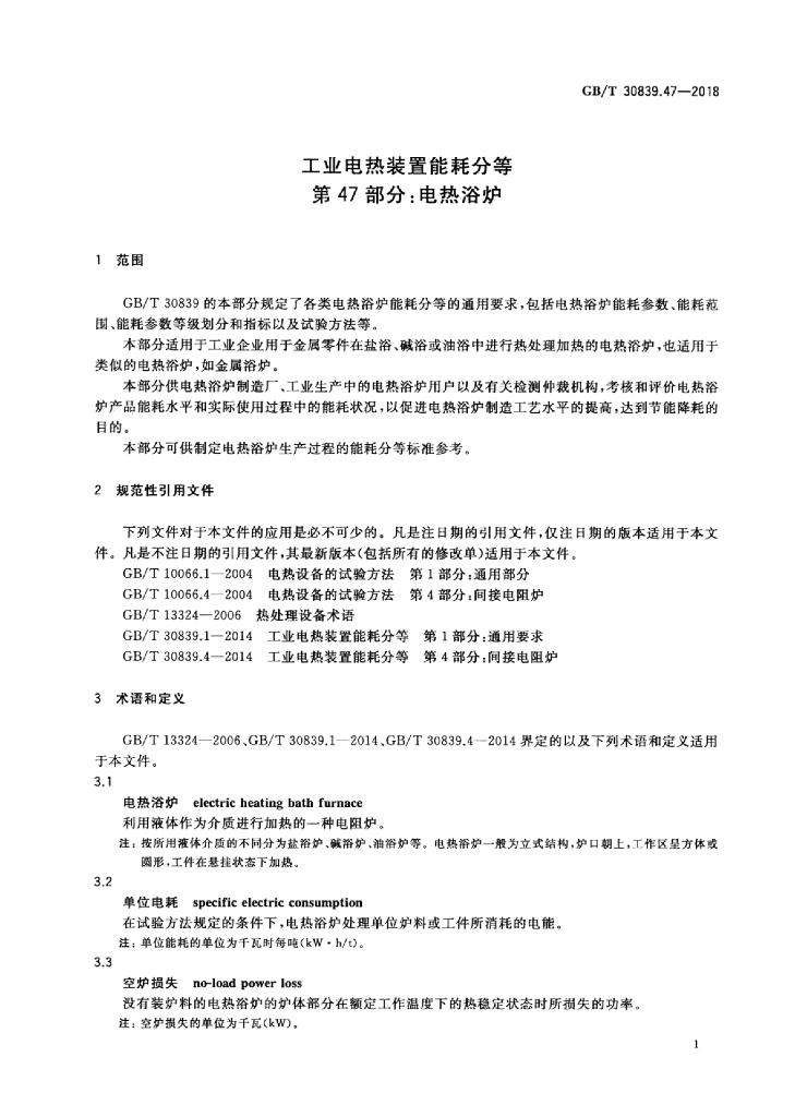 GB/T 30839.47-2018 标准预览