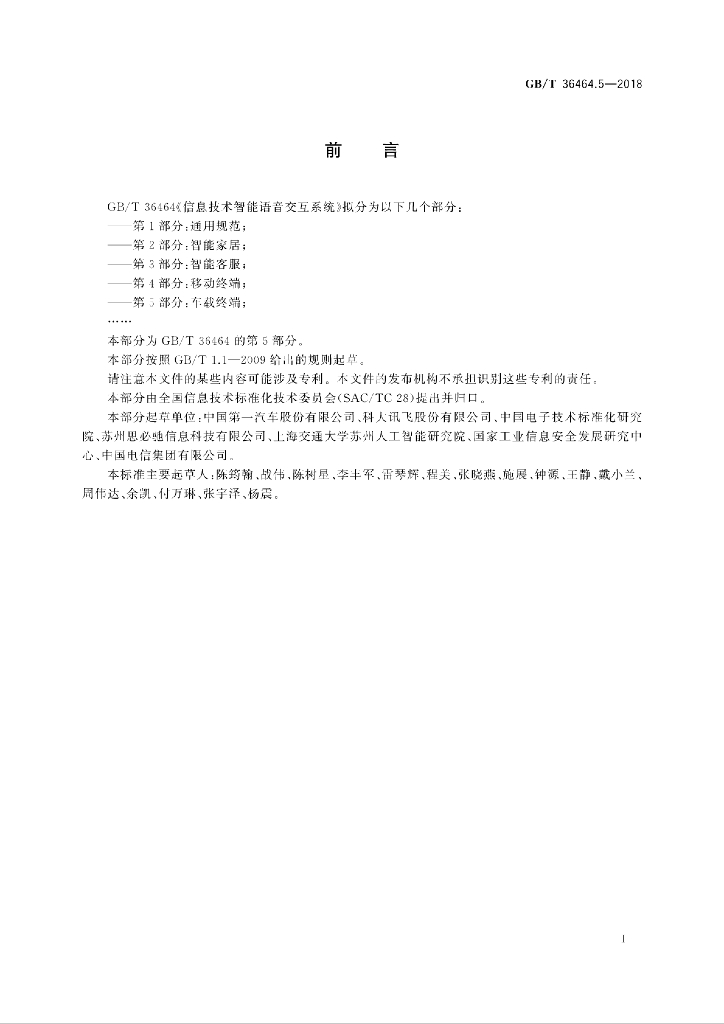 GB/T 36464.5-2018 标准预览