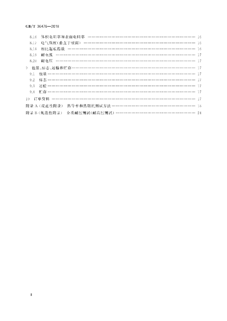 GB/T 36476-2018 标准预览