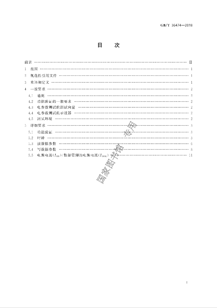 GB/T 36474-2018 标准预览