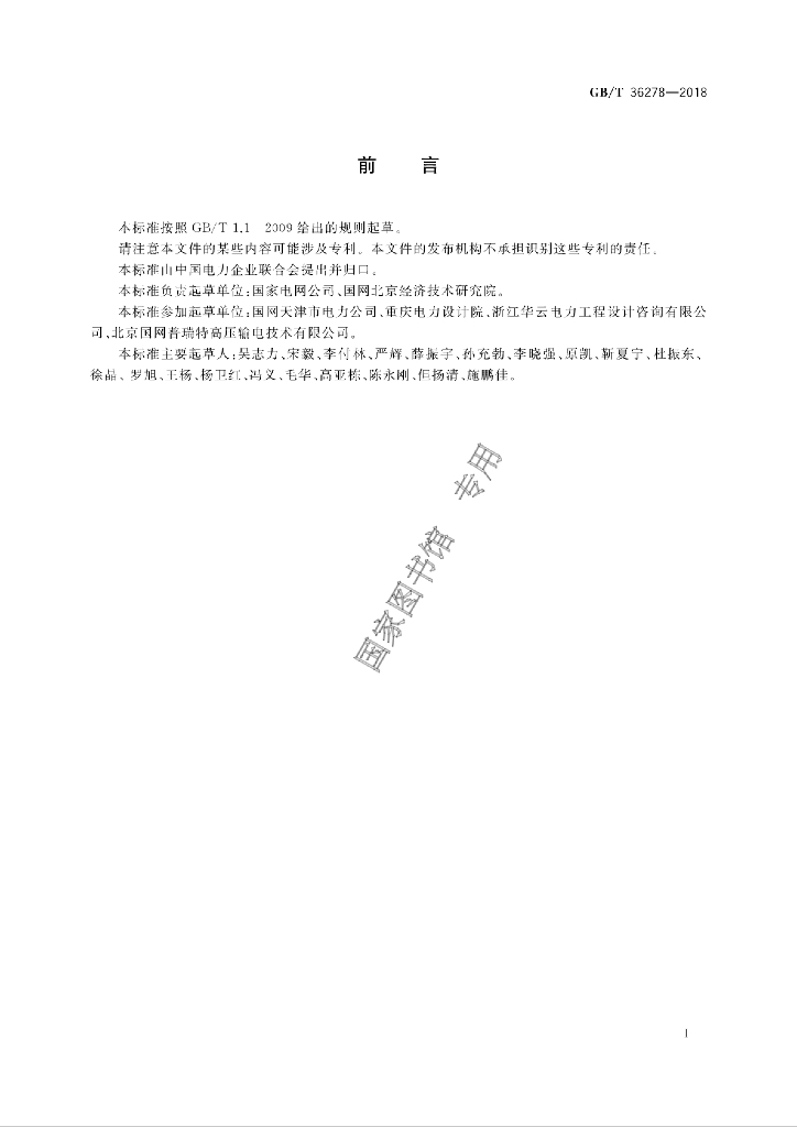 GB/T 36278-2018 标准预览