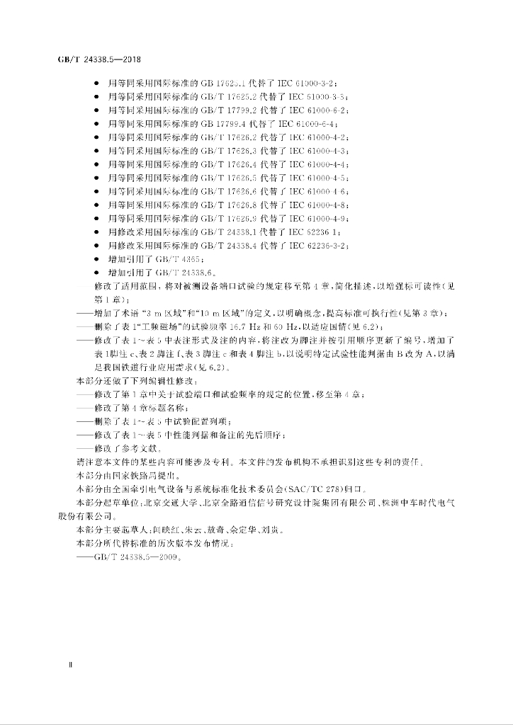 GB/T 24338.5-2018 标准预览