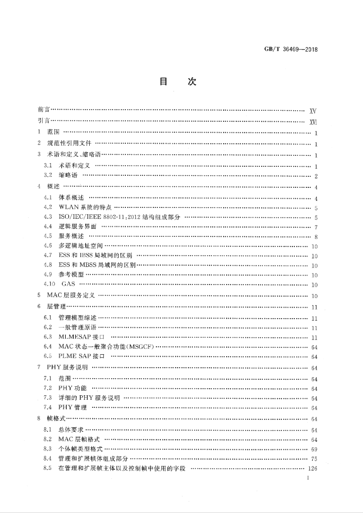 GB/T 36469-2018 标准预览