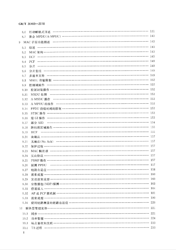 GB/T 36469-2018 标准预览