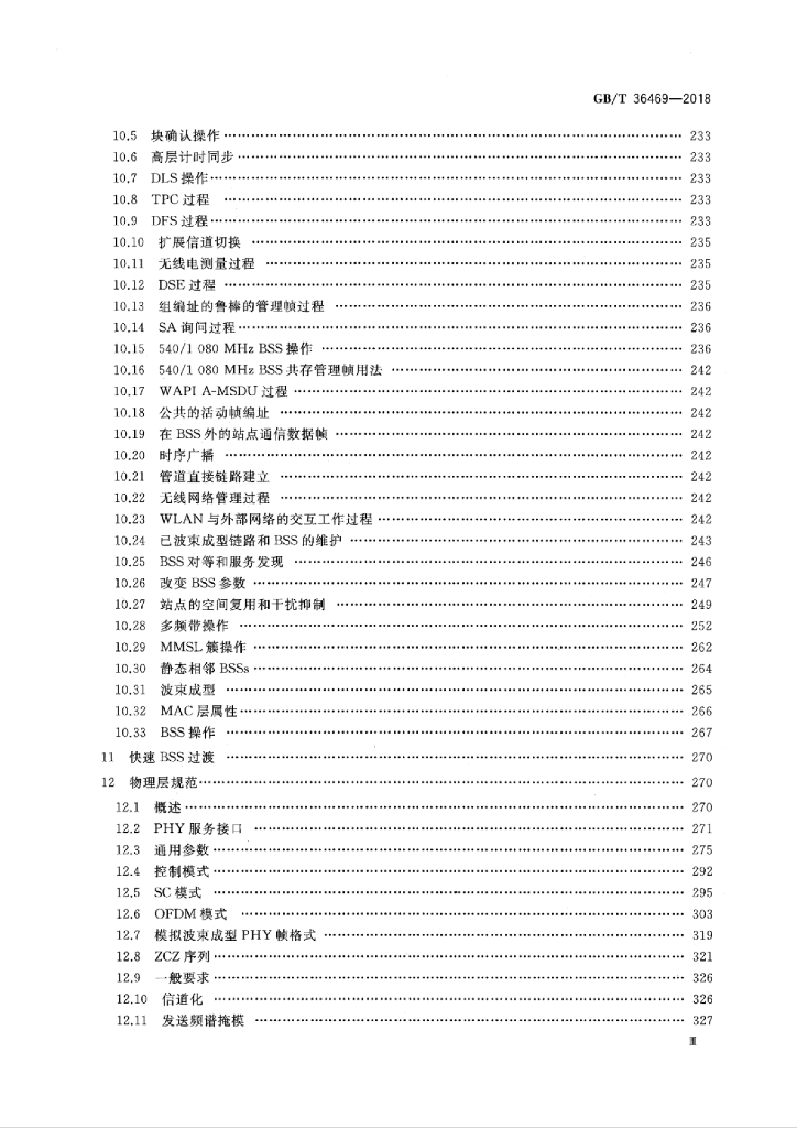 GB/T 36469-2018 标准预览
