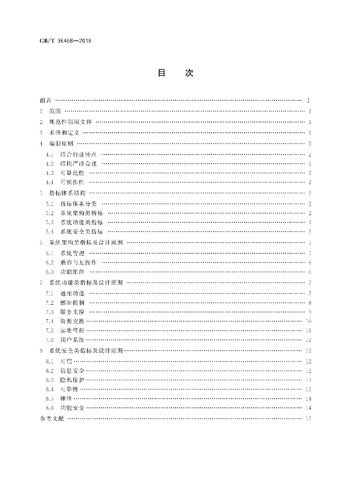 GB/T 36468-2018 标准预览