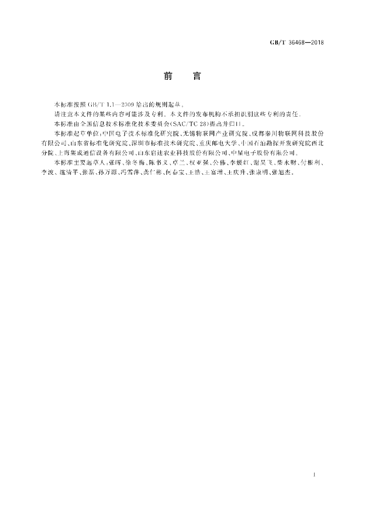 GB/T 36468-2018 标准预览