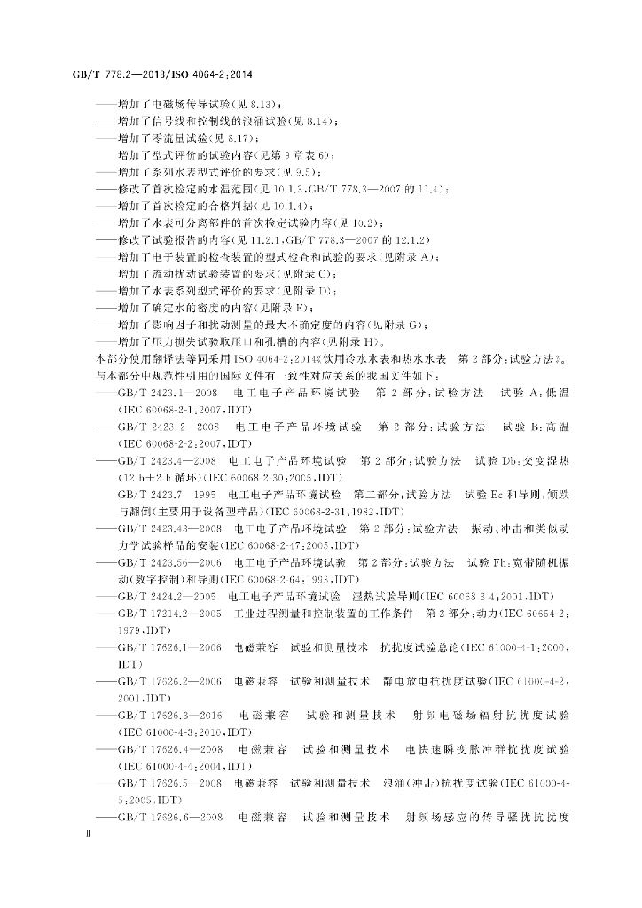 GB/T 778.2-2018 标准预览
