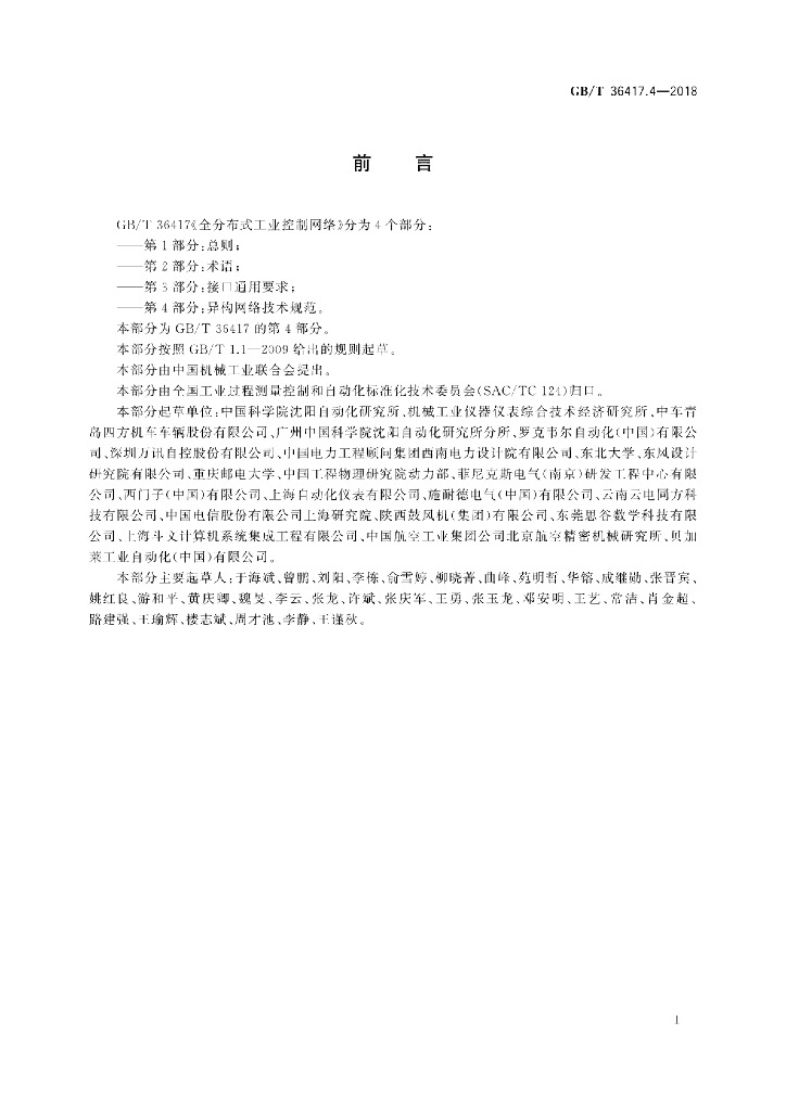 GB/T 36417.4-2018 标准预览