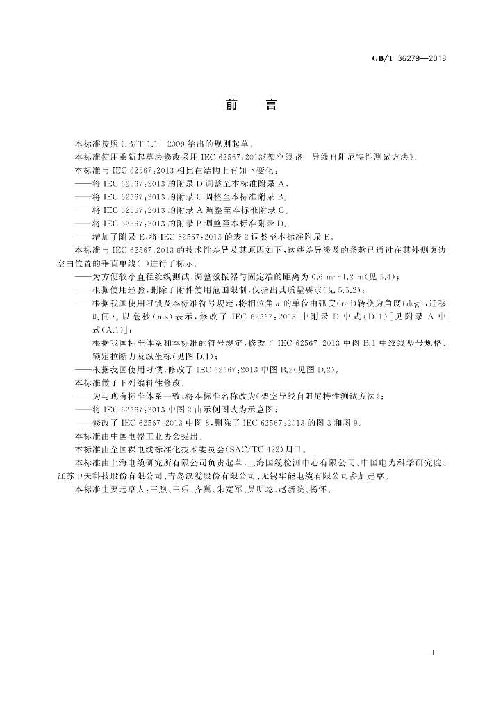 GB/T 36279-2018 标准预览
