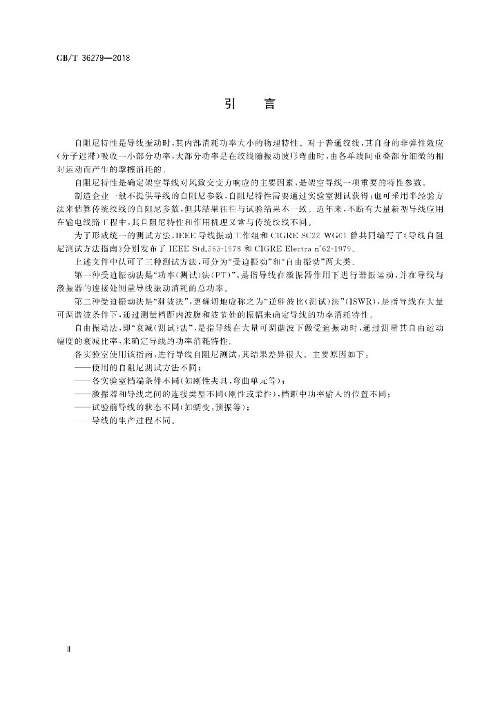 GB/T 36279-2018 标准预览