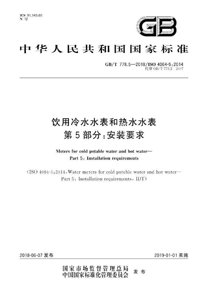 GB/T 778.5-2018 标准预览
