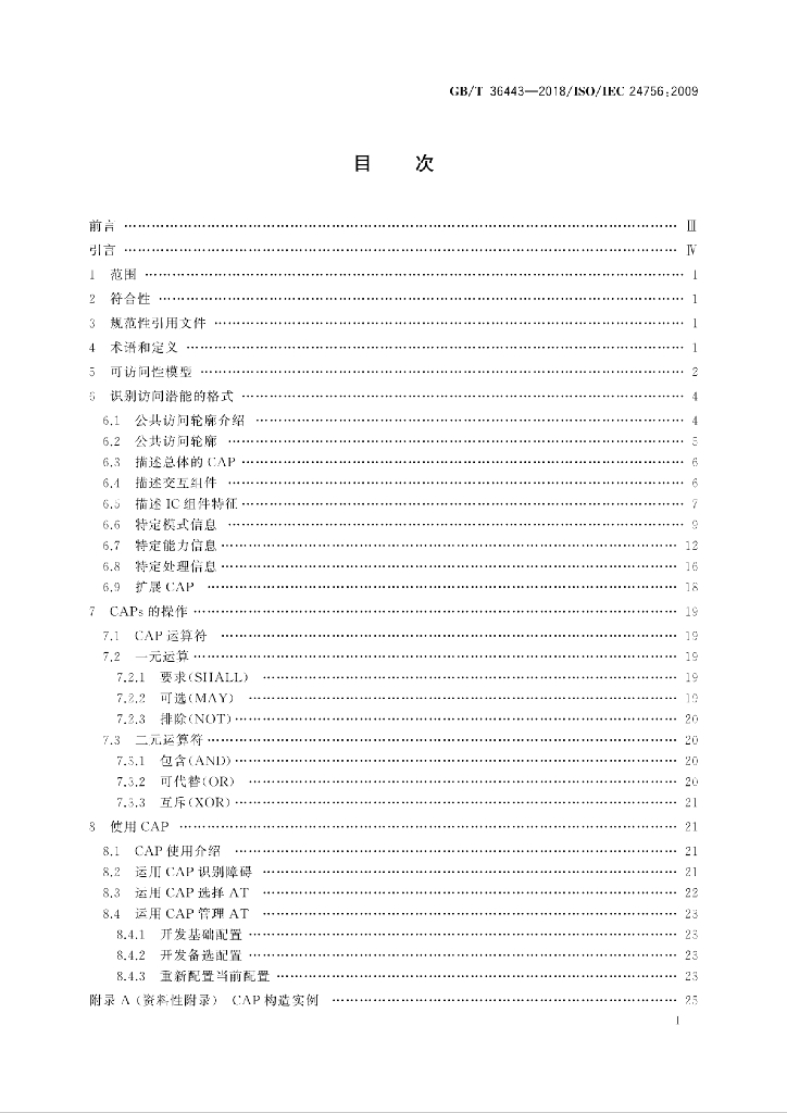 GB/T 36443-2018 标准预览