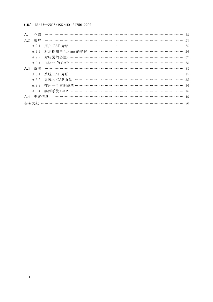 GB/T 36443-2018 标准预览