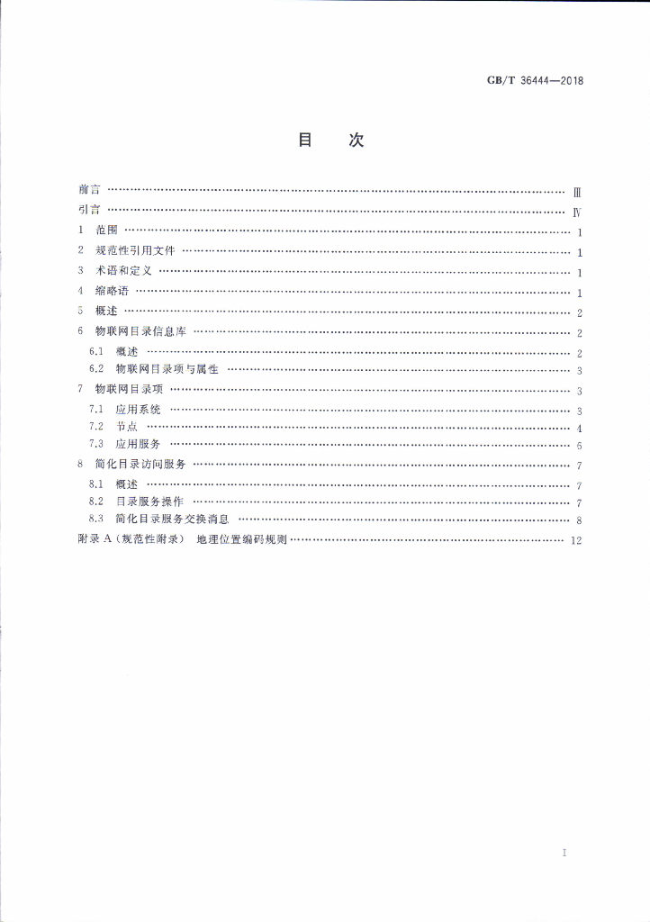 GB/T 36444-2018 标准预览