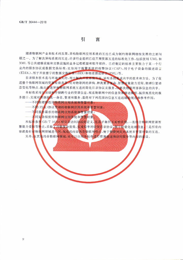 GB/T 36444-2018 标准预览