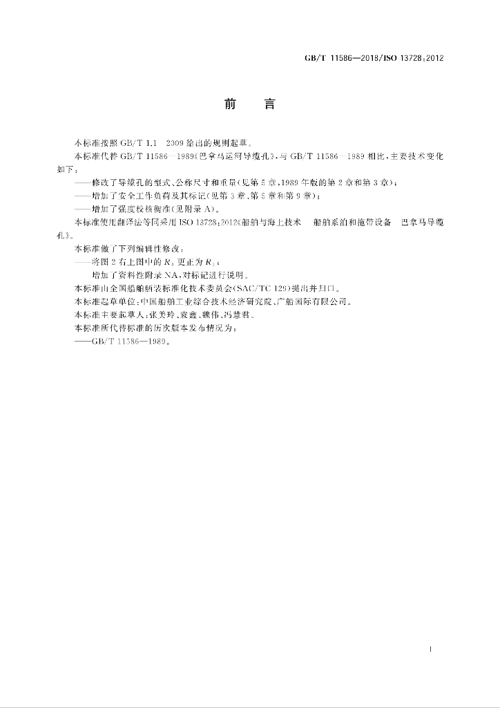 GB/T 11586-2018 标准预览