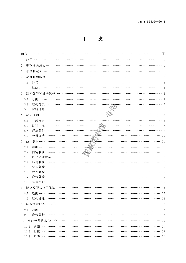GB/T 36409-2018 标准预览