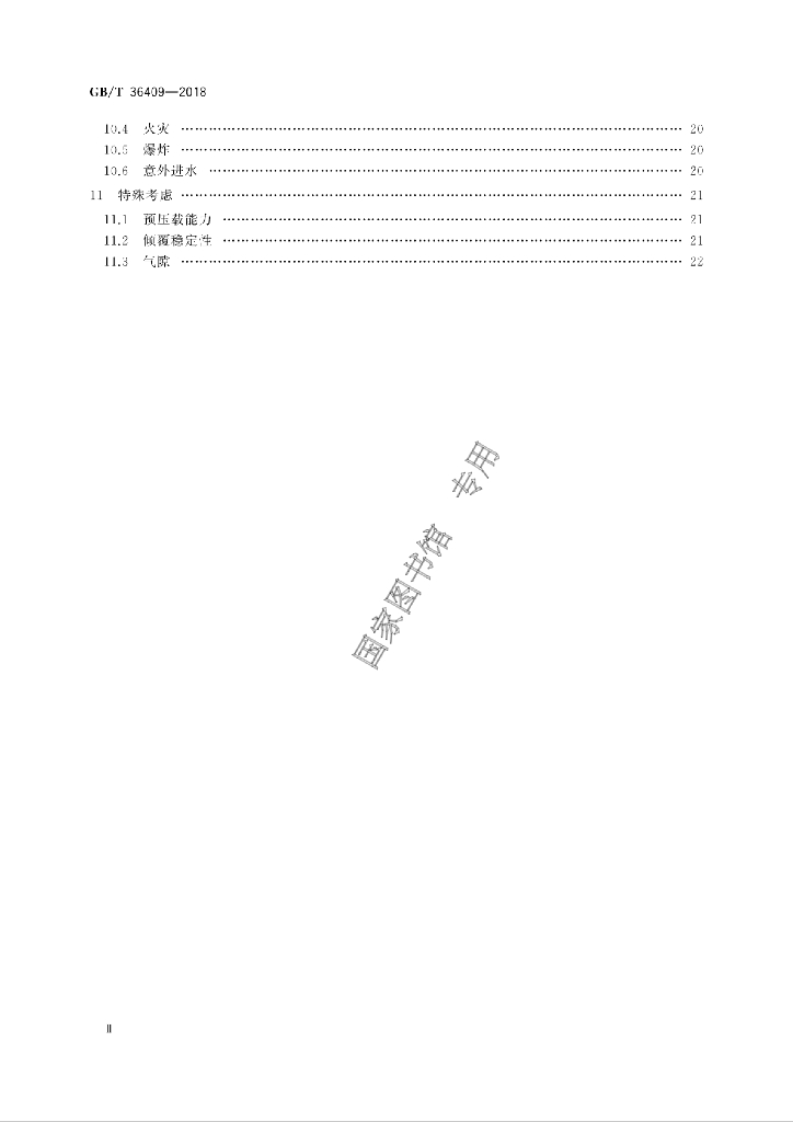 GB/T 36409-2018 标准预览