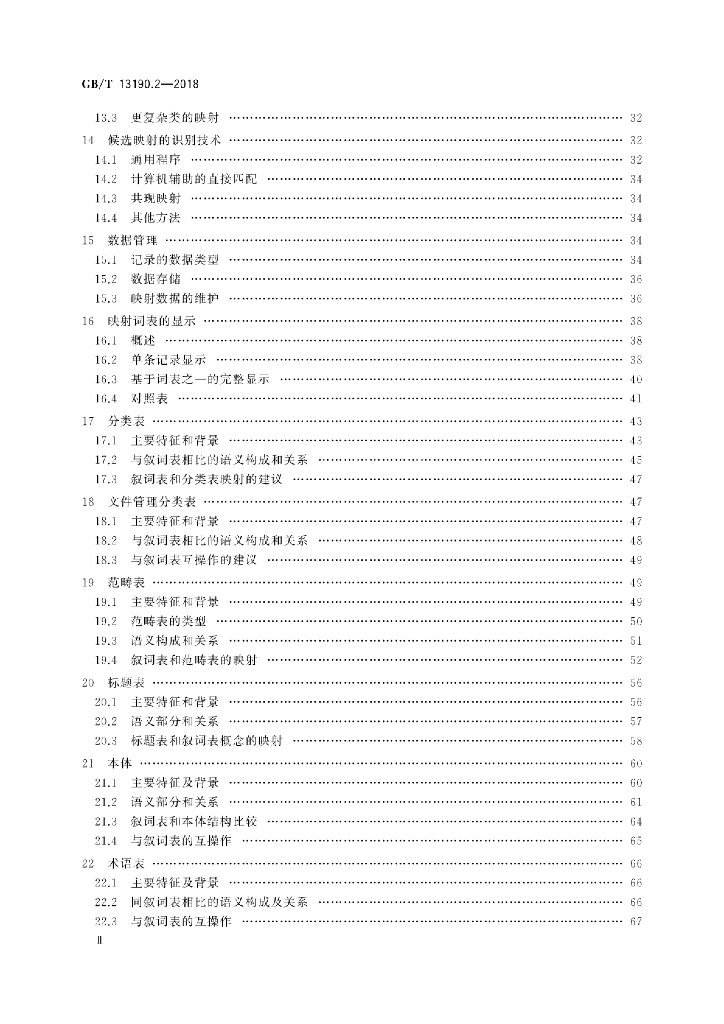 GB/T 13190.2-2018 标准预览