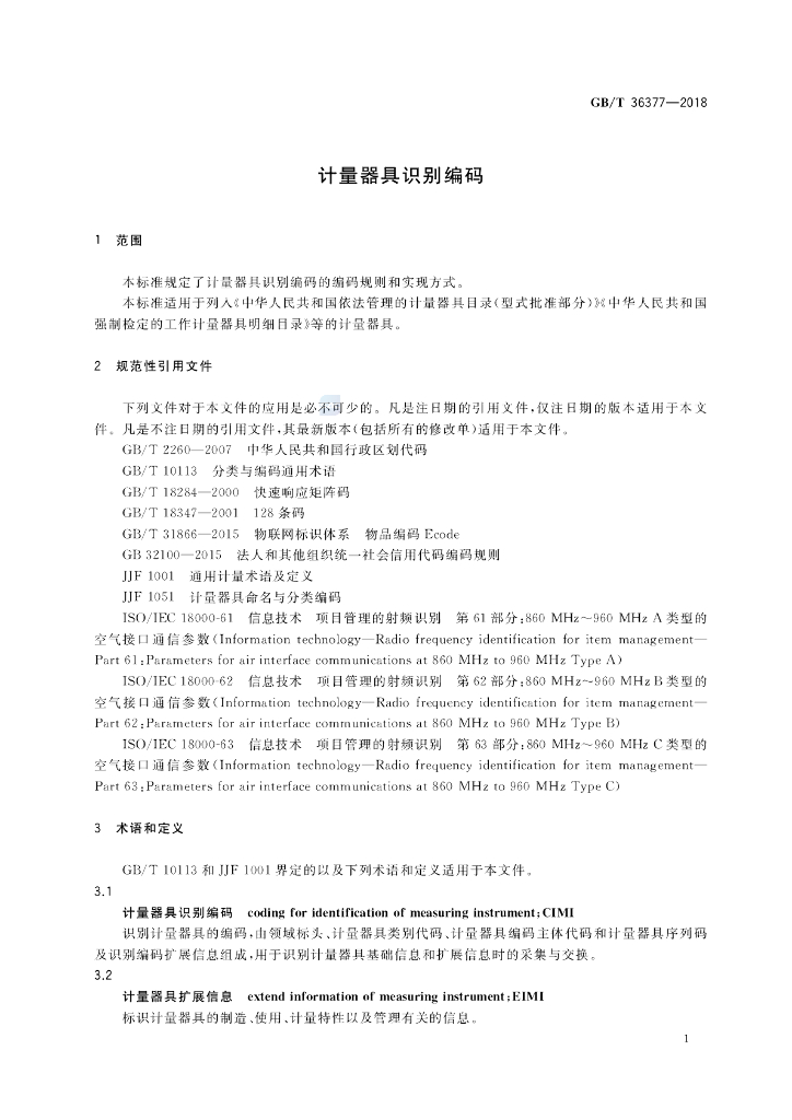 GB/T 36377-2018 标准预览
