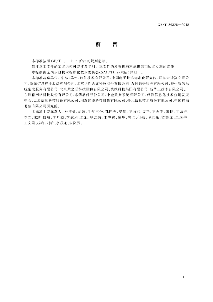 GB/T 36326-2018 标准预览