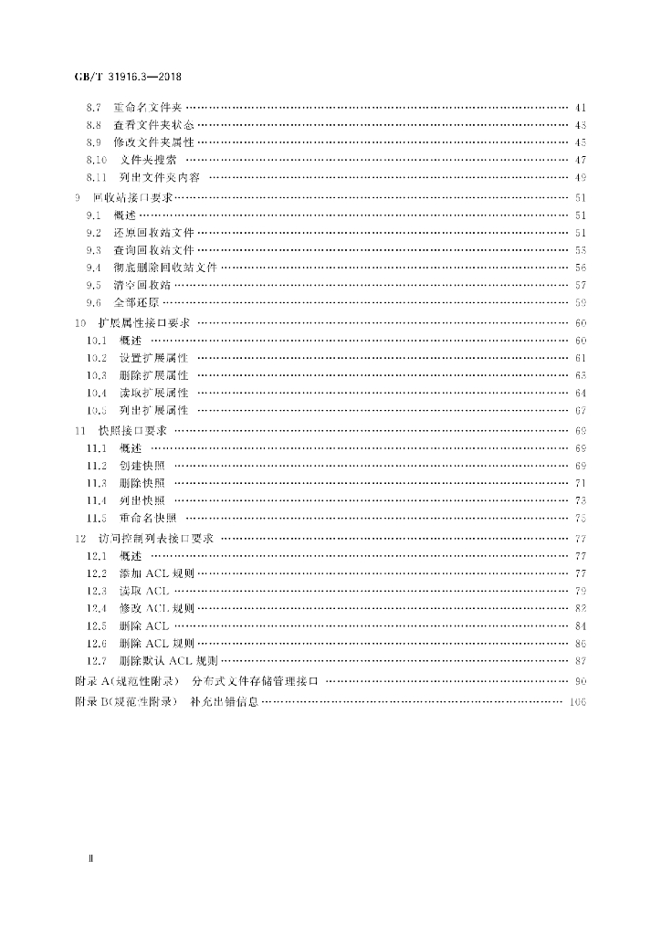GB/T 31916.3-2018 标准预览
