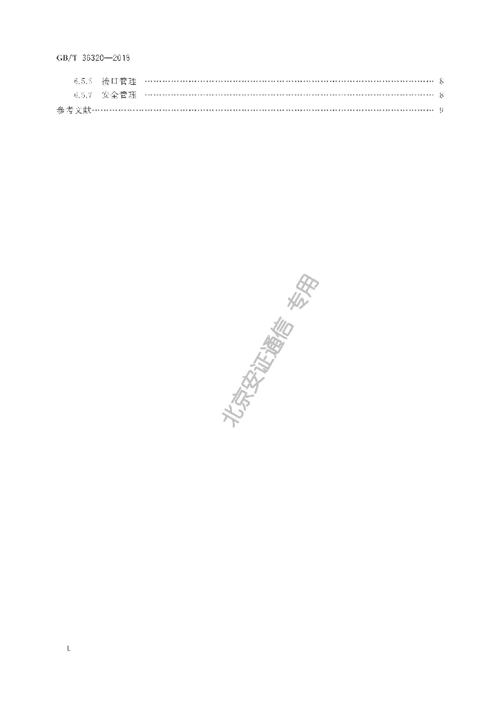 GB/T 36320-2018 标准预览