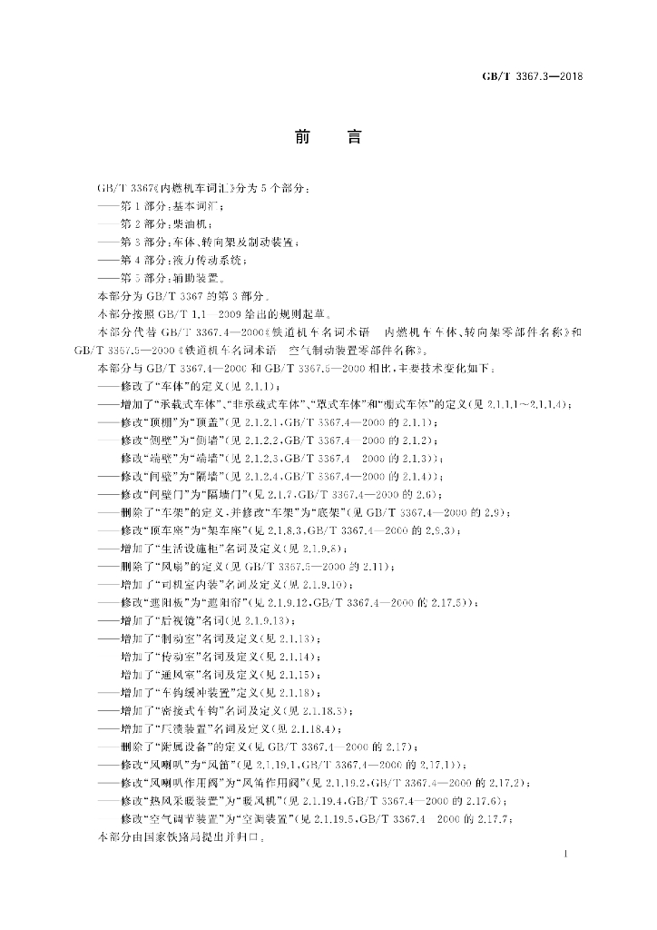 GB/T 3367.3-2018 标准预览
