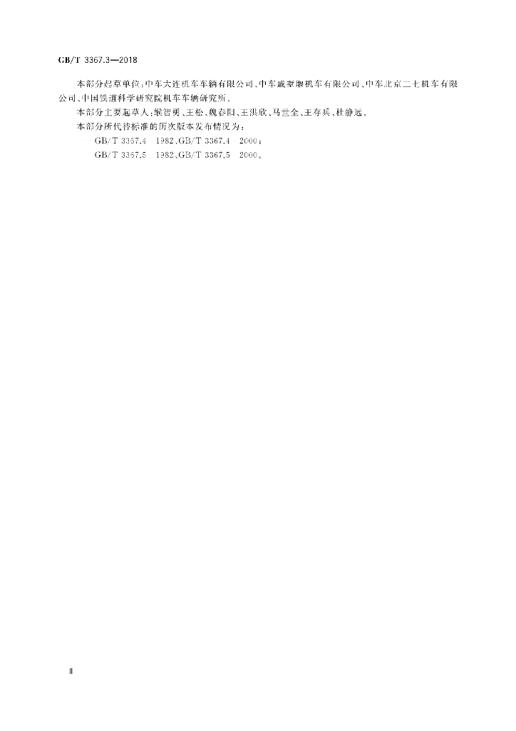 GB/T 3367.3-2018 标准预览