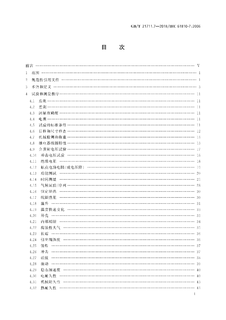 GB/T 21711.7-2018 标准预览